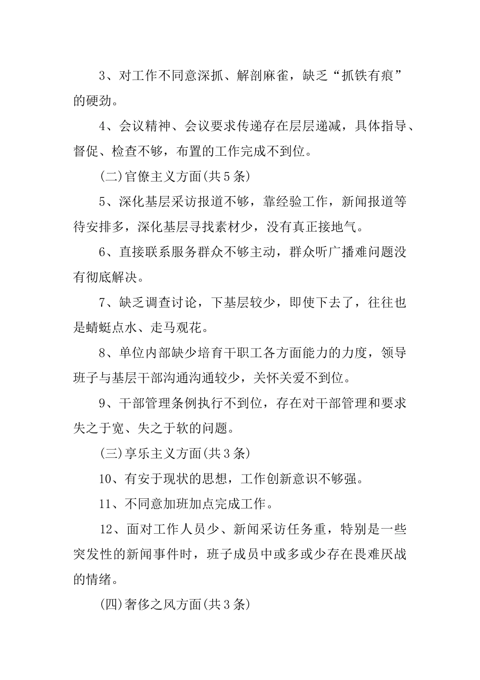 领导班子四风问题整治工作总结汇报_第3页