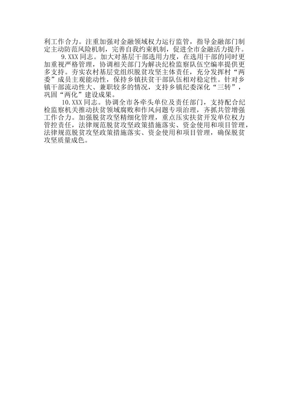 领导班子成员政治画像报告范文_第2页