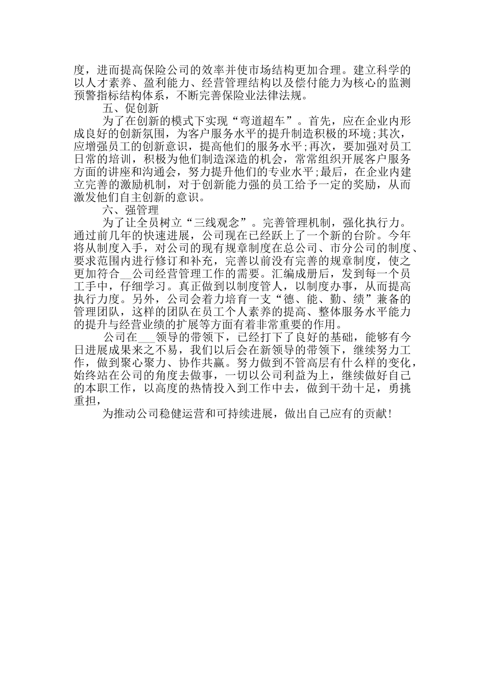 领导班子换届会心得体会_第2页