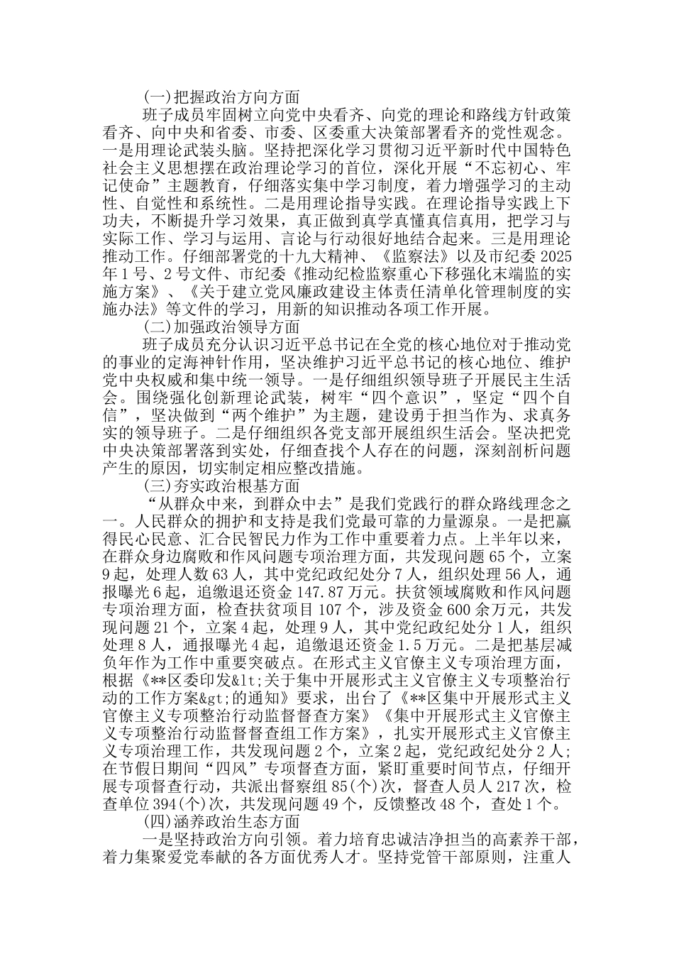 领导班子政治建设自查自评_第2页