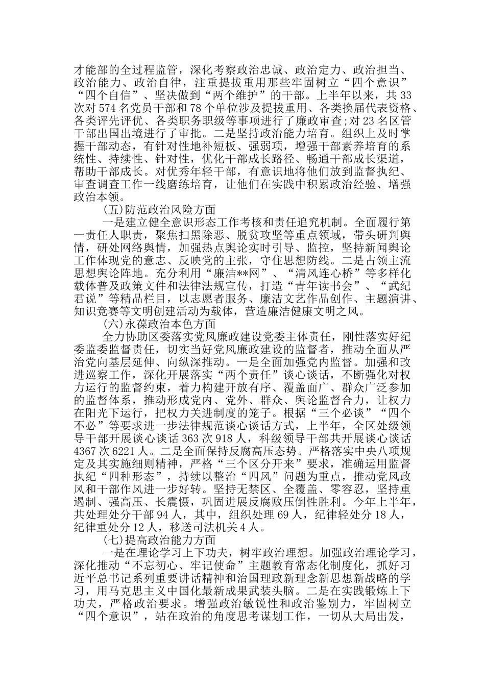 领导班子政治建设自查自评_第3页