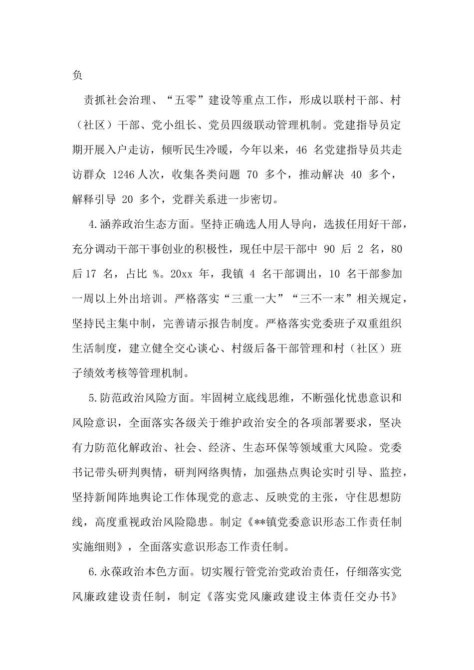 领导班子政治建设自查自评报告优秀例文2篇_第2页