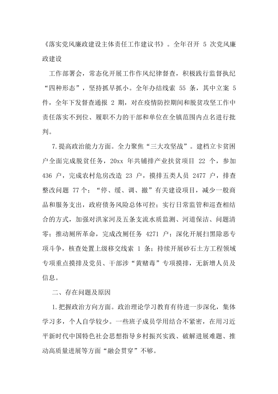 领导班子政治建设自查自评报告优秀例文2篇_第3页