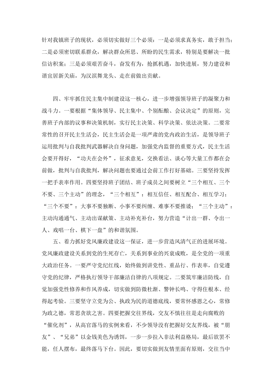 领导班子政治建设和组织建设研讨会上的发言_第3页