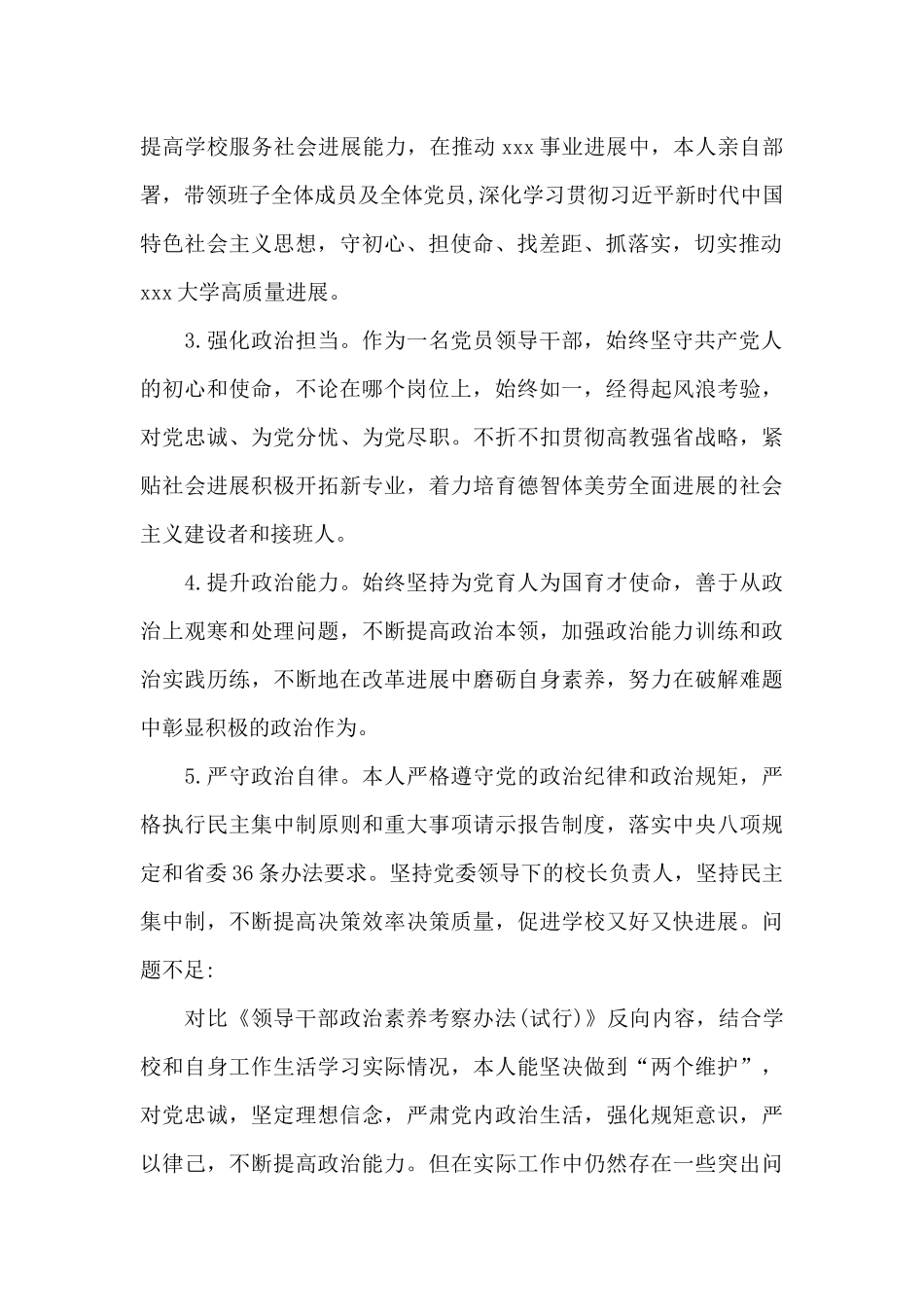 领导班子政治画像报告_第2页