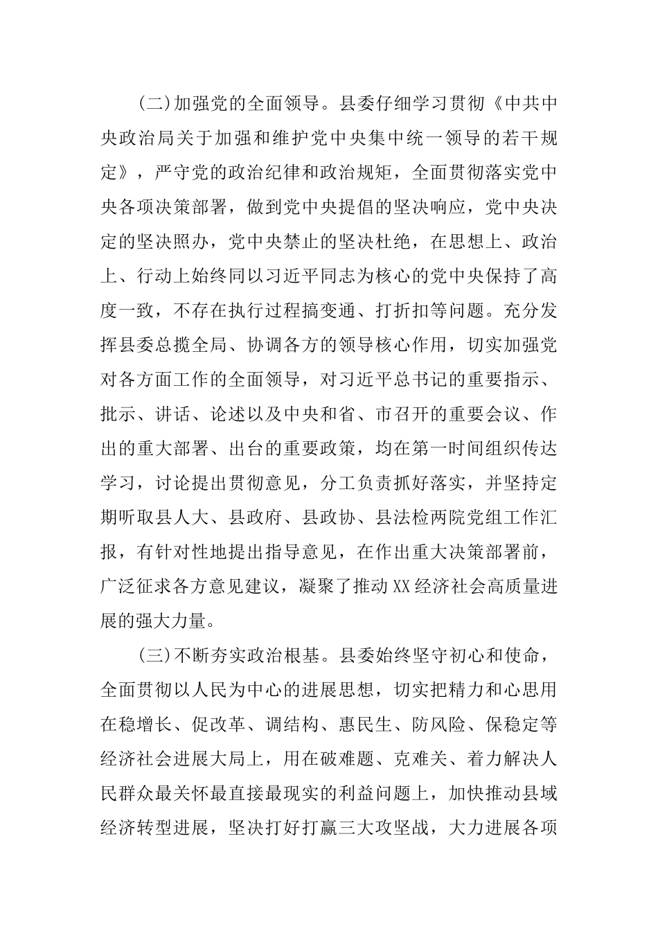 领导班子政治素质考察自查报告_第2页