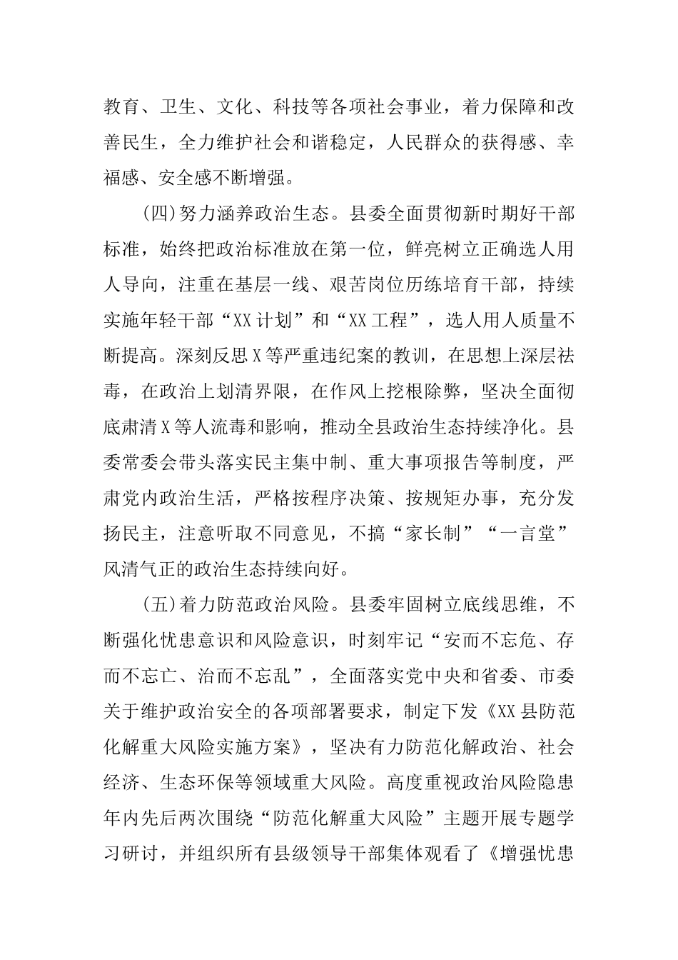 领导班子政治素质考察自查报告_第3页