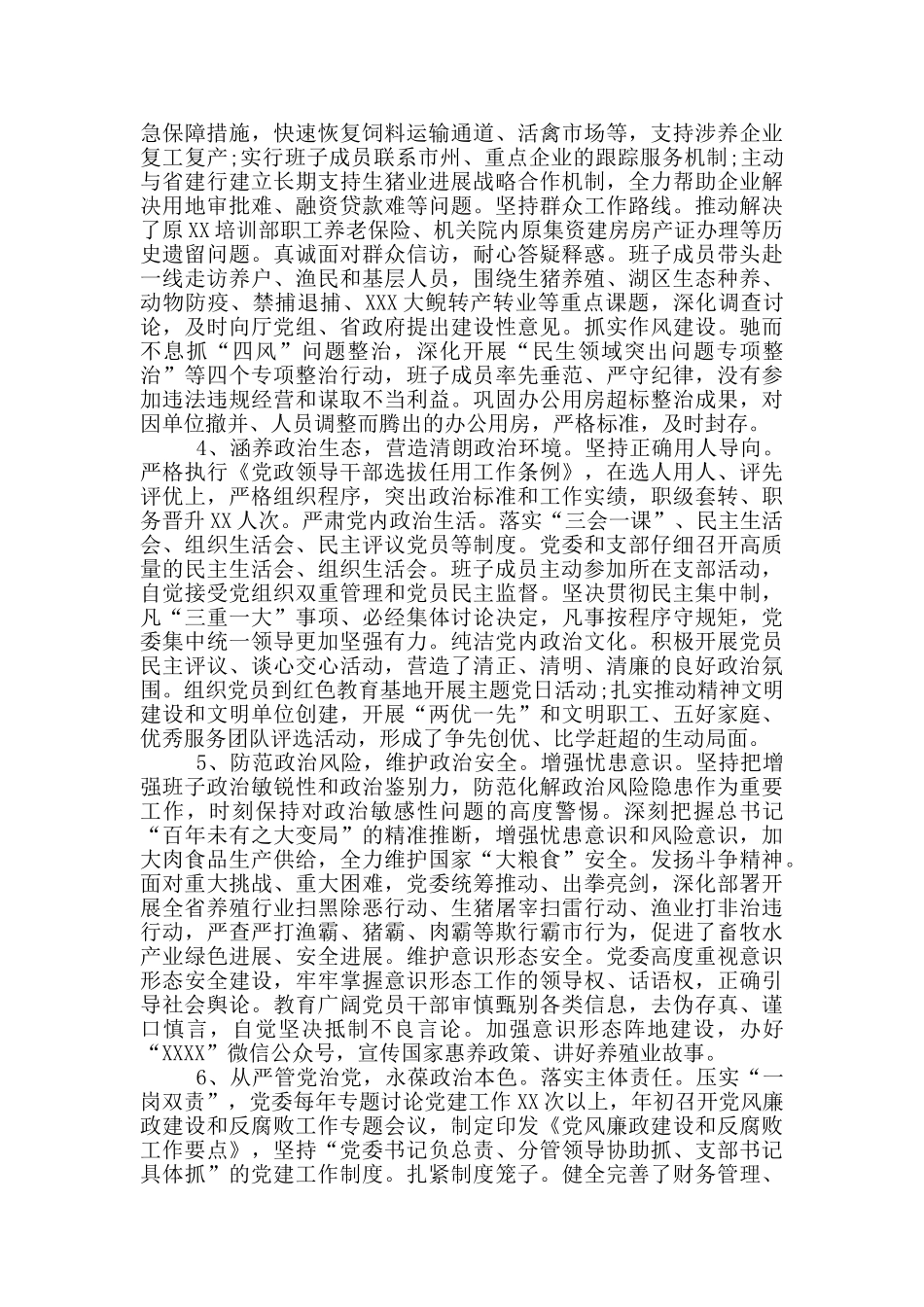 领导班子政治建设考察自查自评报告_第2页