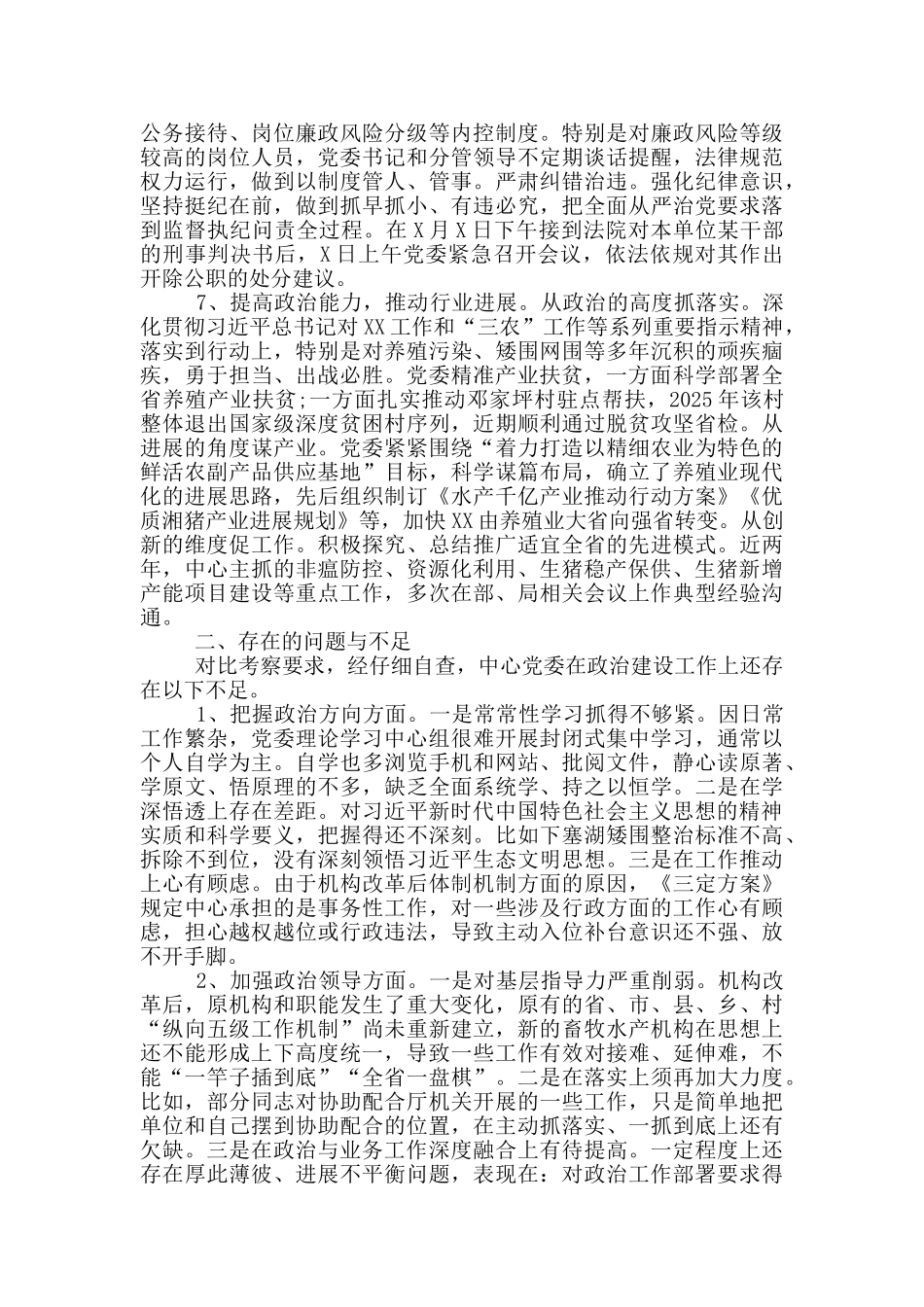 领导班子政治建设考察自查自评报告_第3页