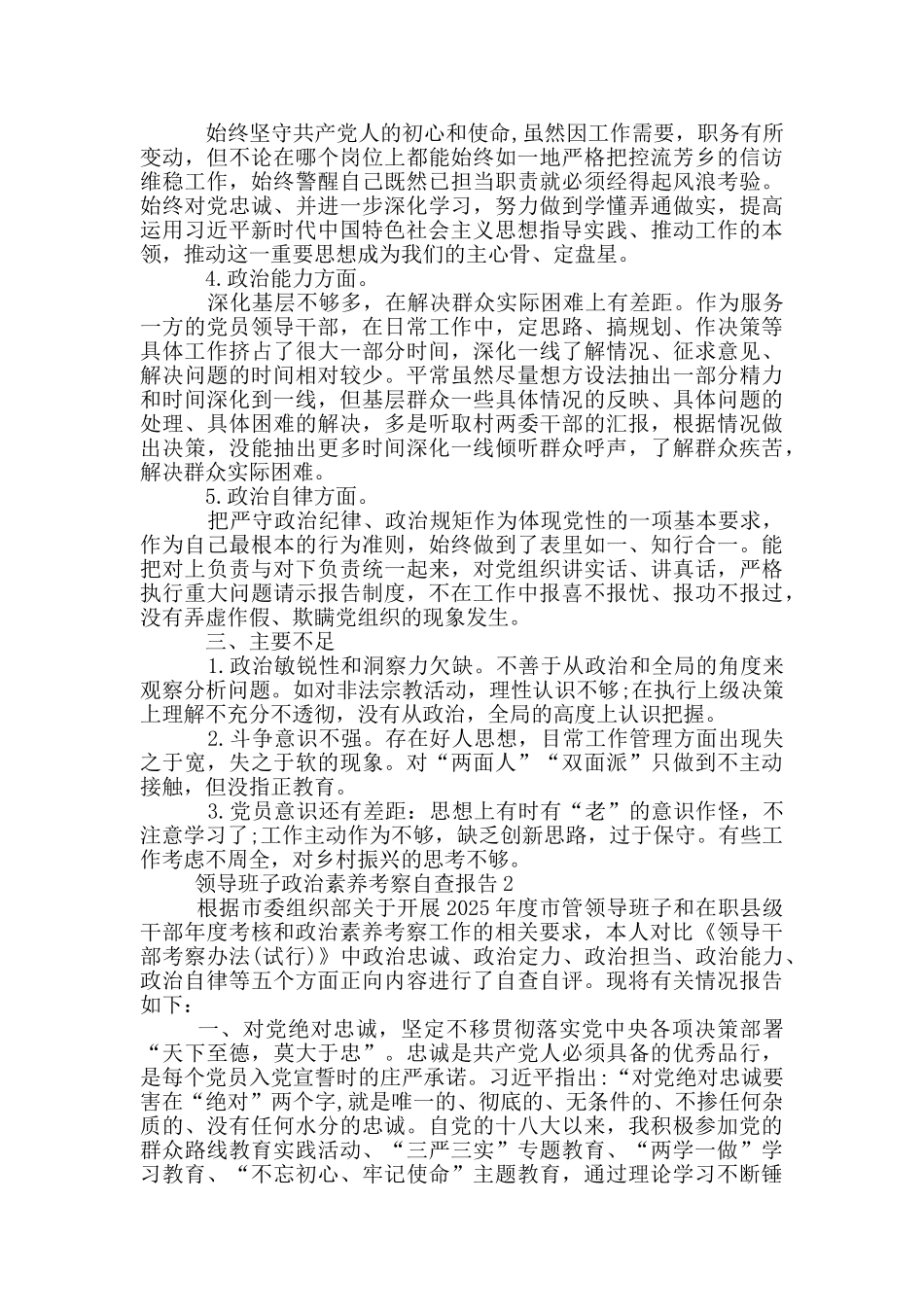 领导班子政治素质考察自查报告3篇最新_第2页