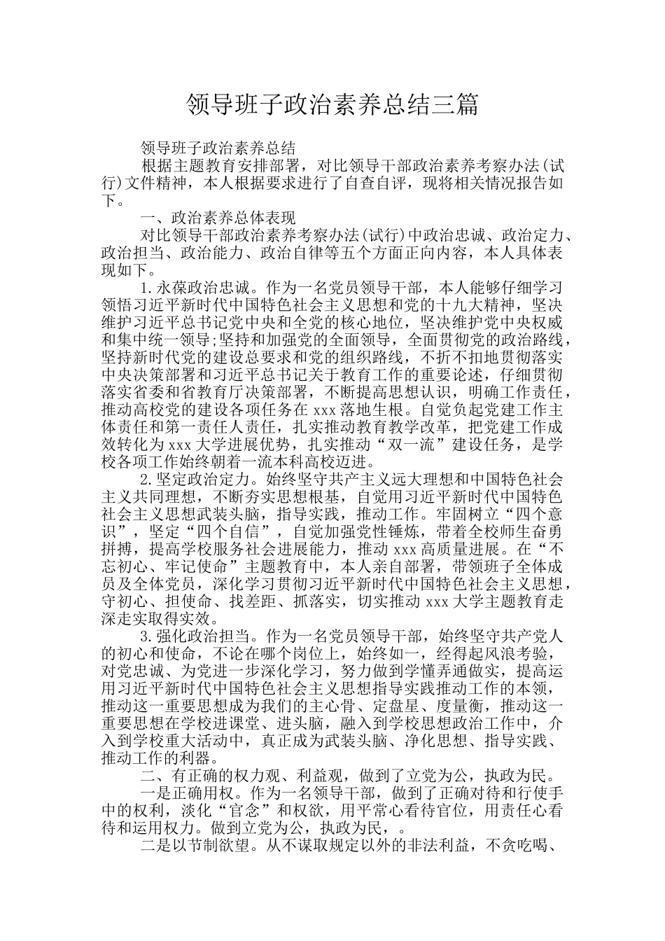 领导班子政治素质总结三篇_第1页