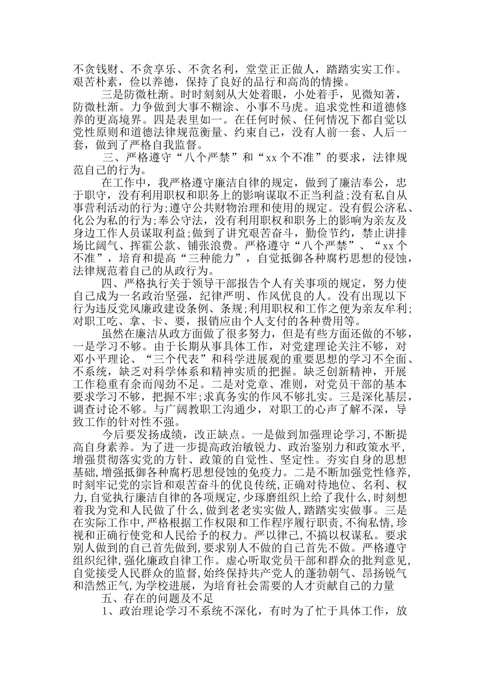 领导班子政治素质总结三篇_第2页