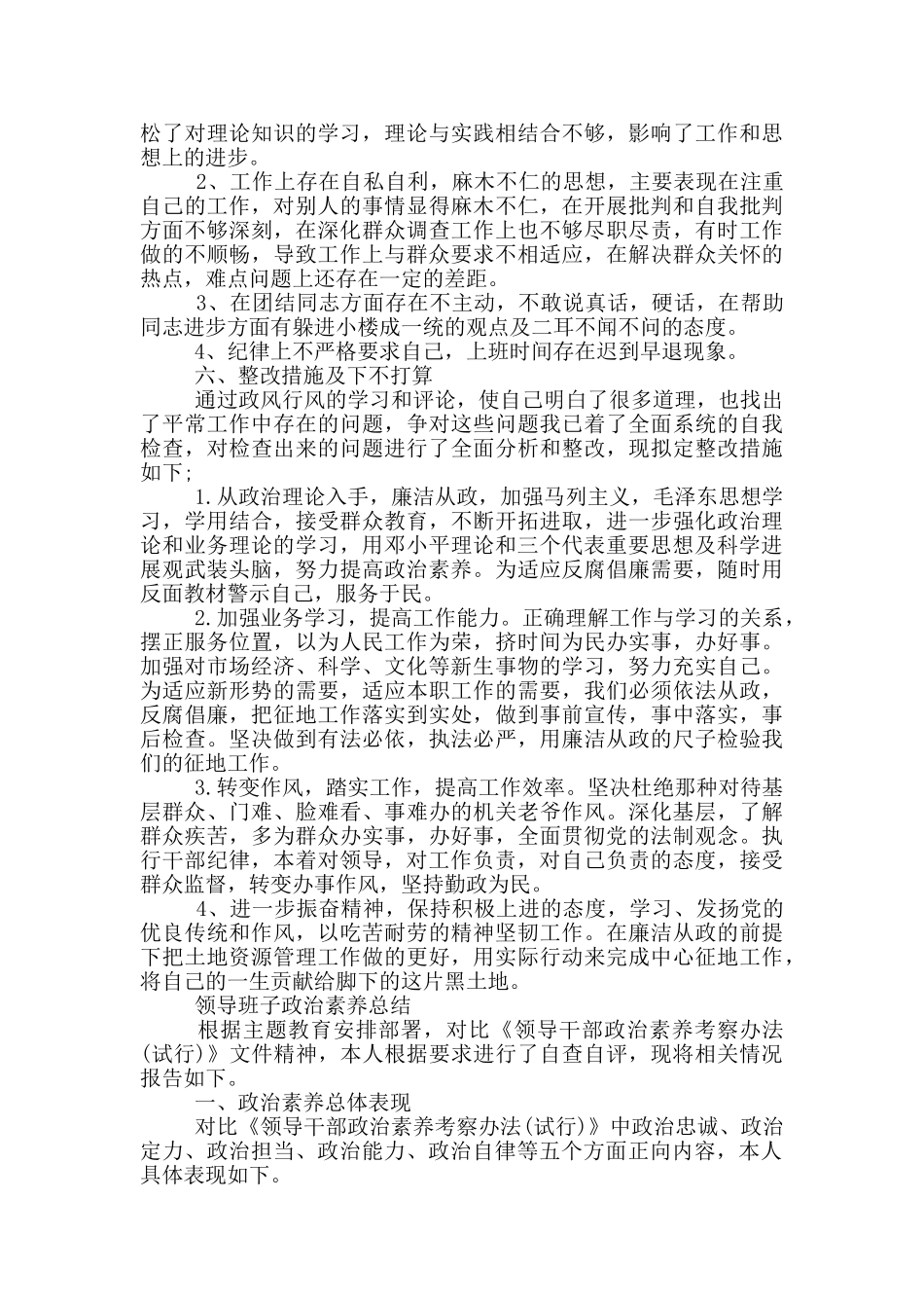 领导班子政治素质总结三篇_第3页