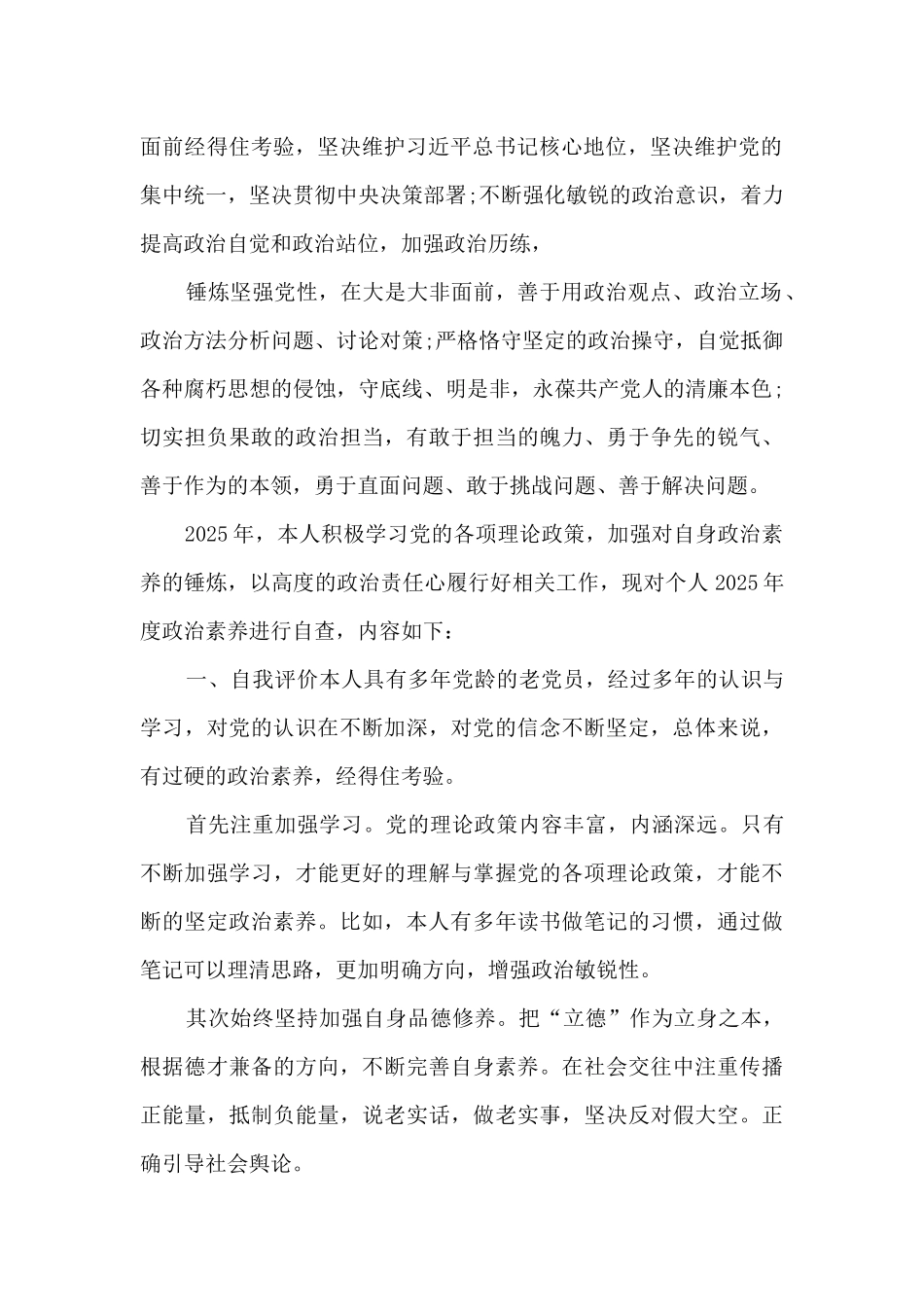 领导班子政治素质考察自查报告九篇_第2页