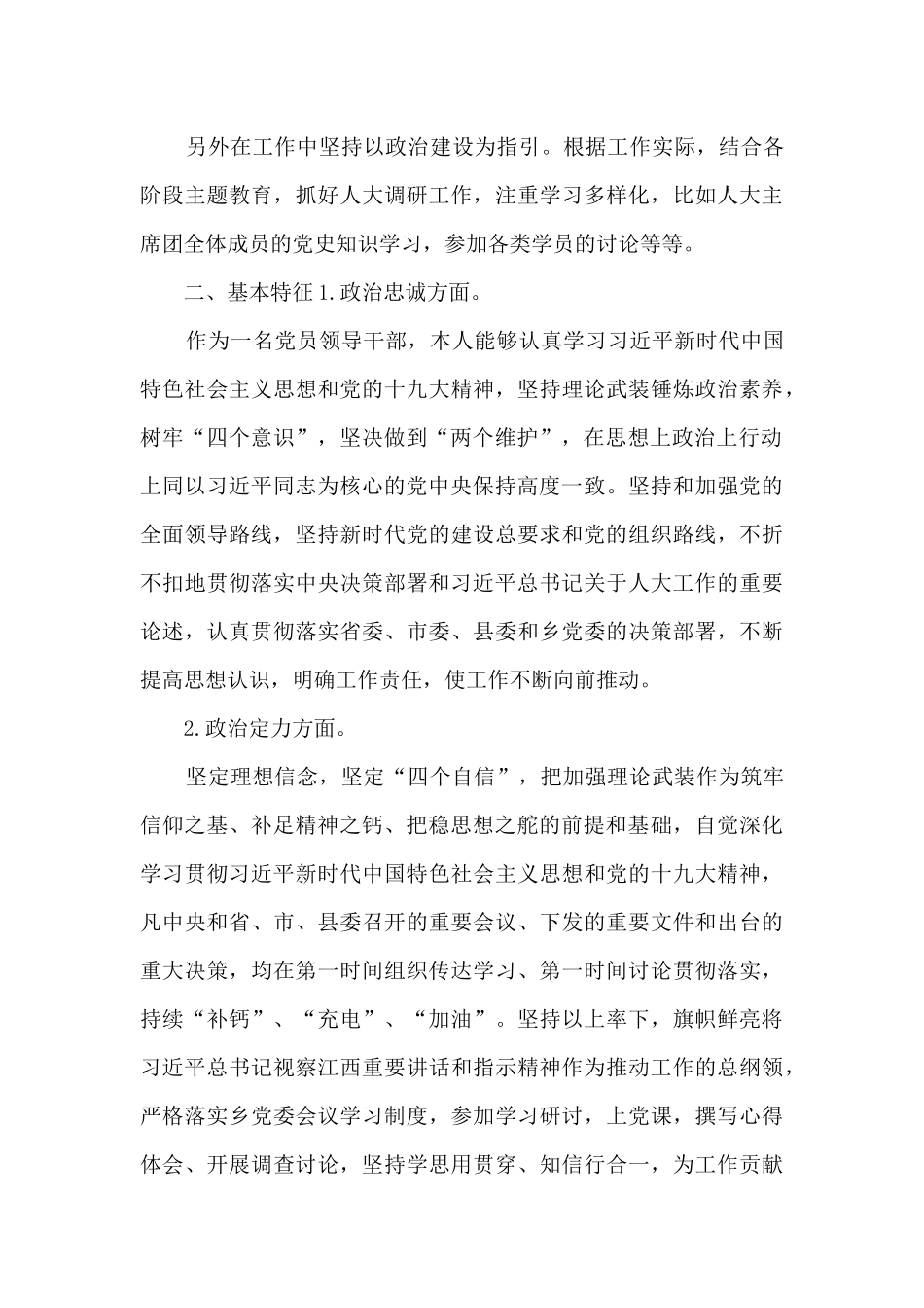 领导班子政治素质考察自查报告九篇_第3页