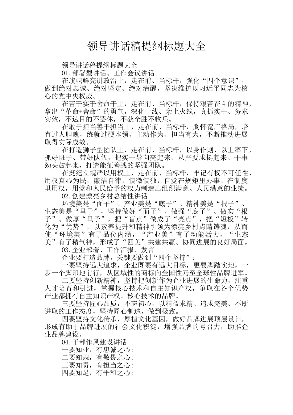 领导讲话稿提纲标题大全_第1页