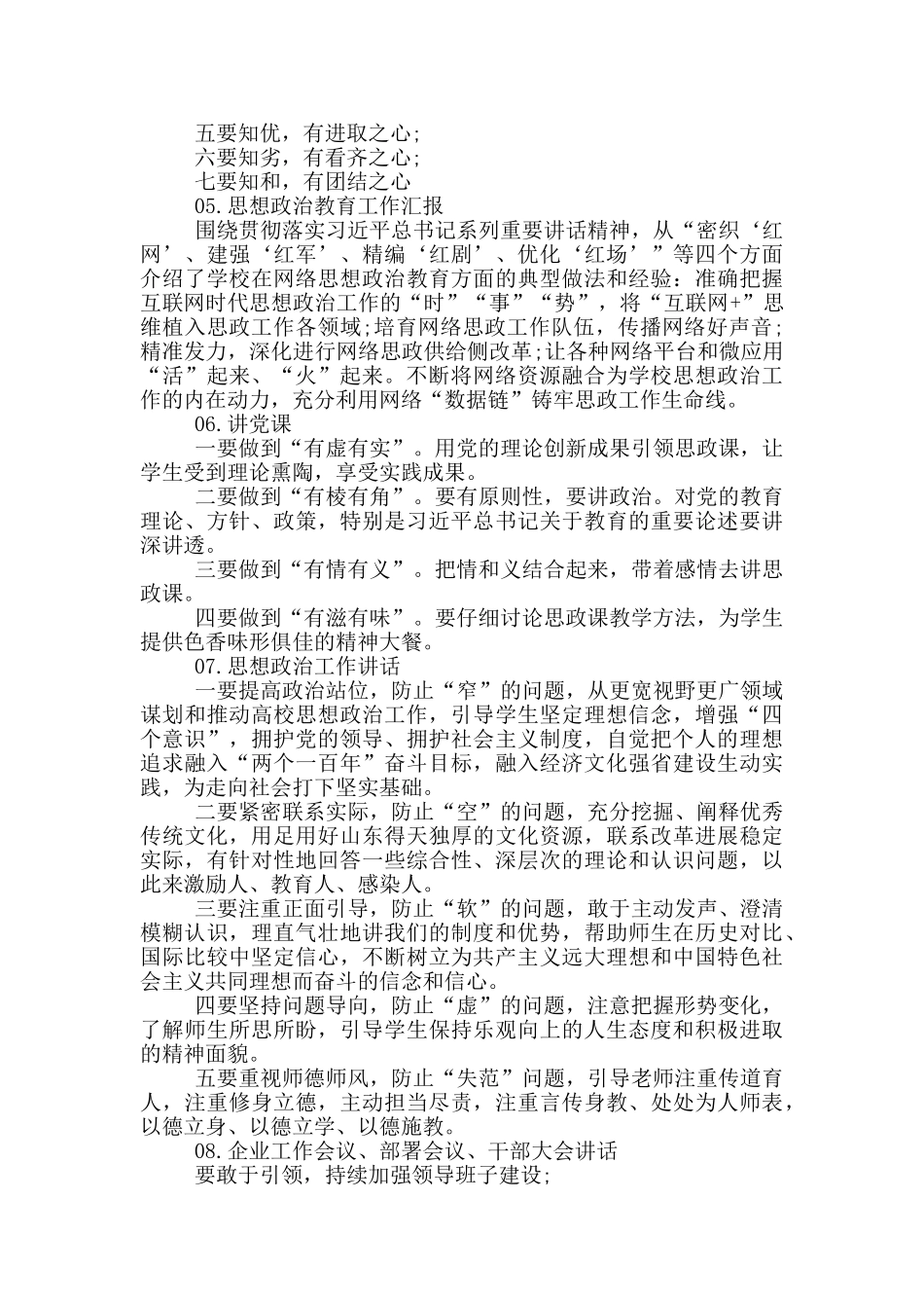 领导讲话稿提纲标题大全_第2页