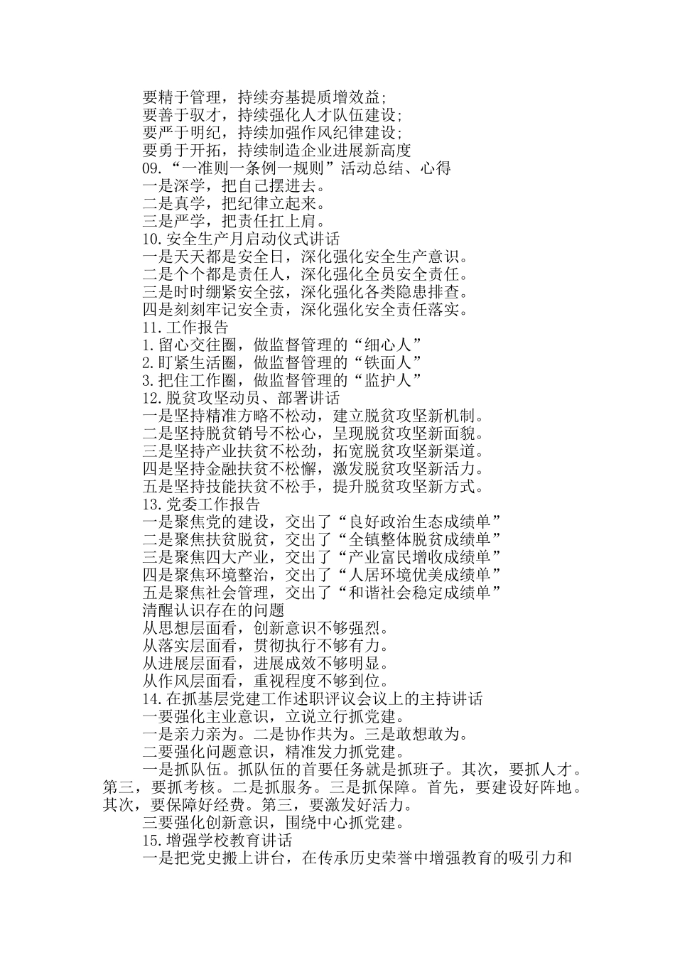 领导讲话稿提纲标题大全_第3页