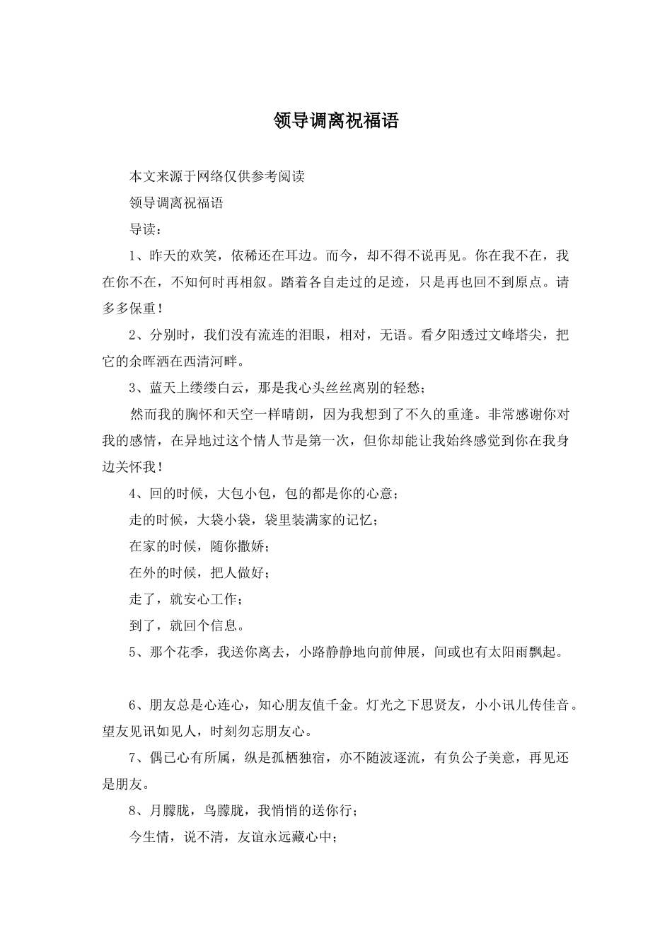 领导调离祝福语_第1页