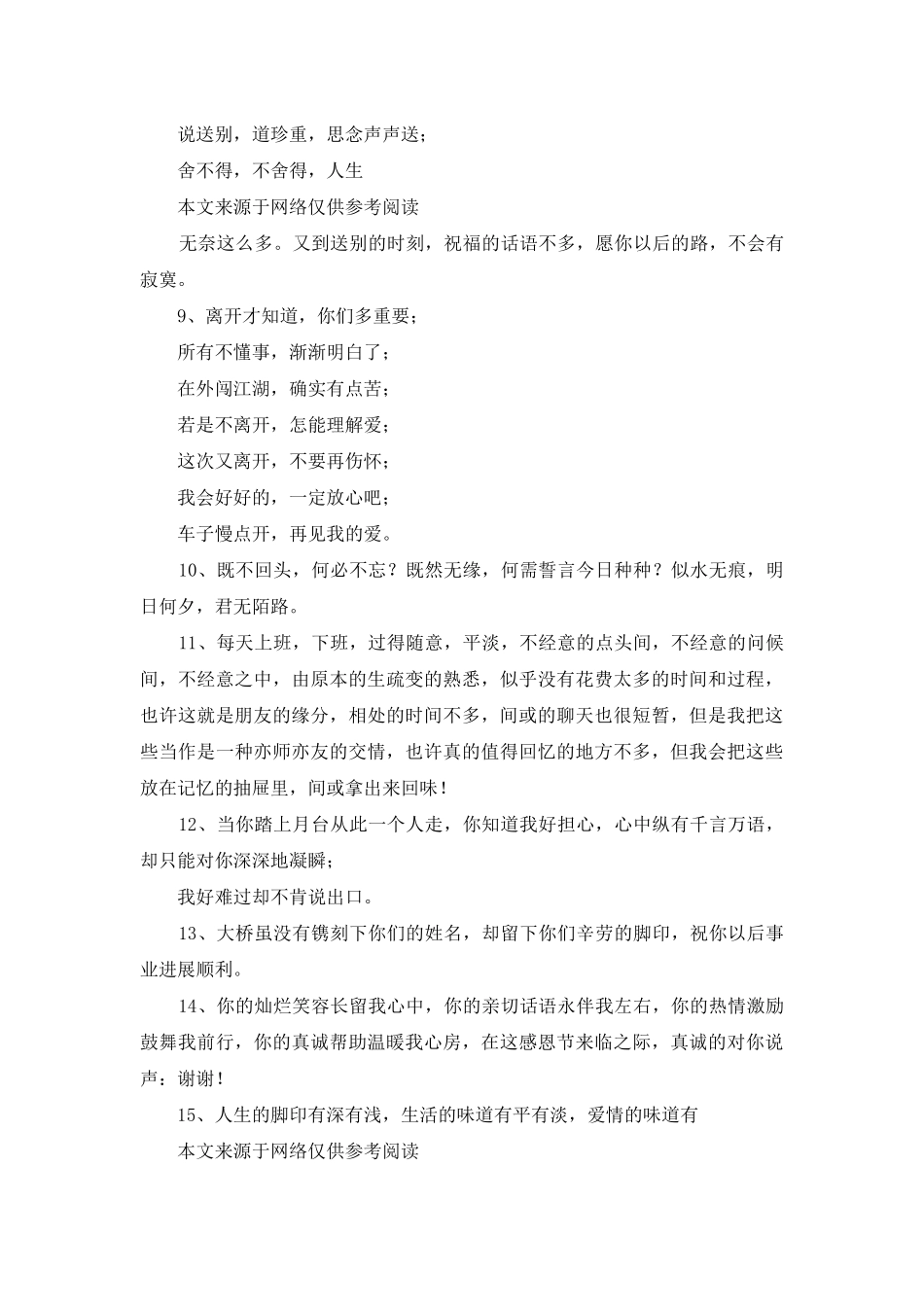 领导调离祝福语_第2页