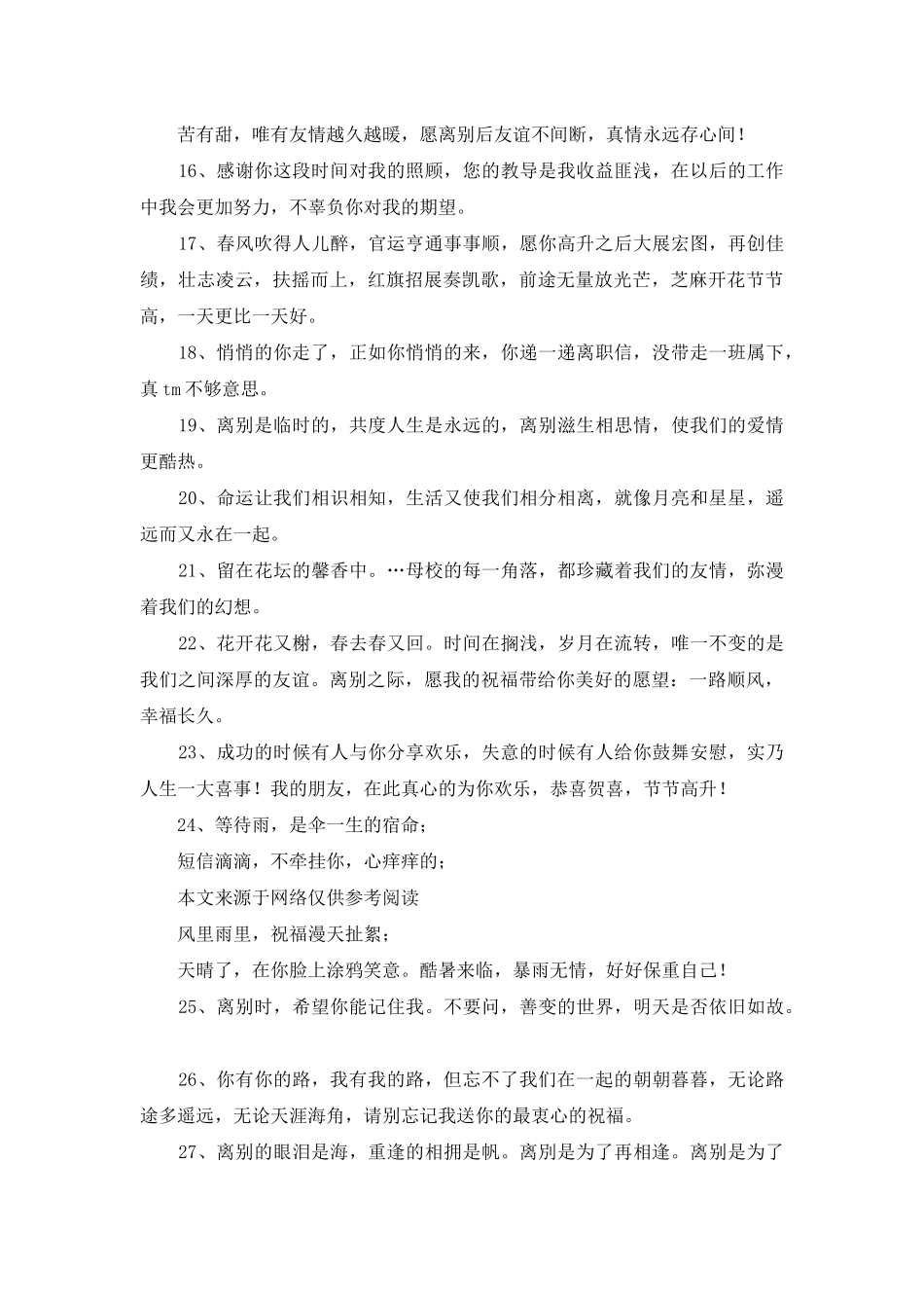 领导调离祝福语_第3页