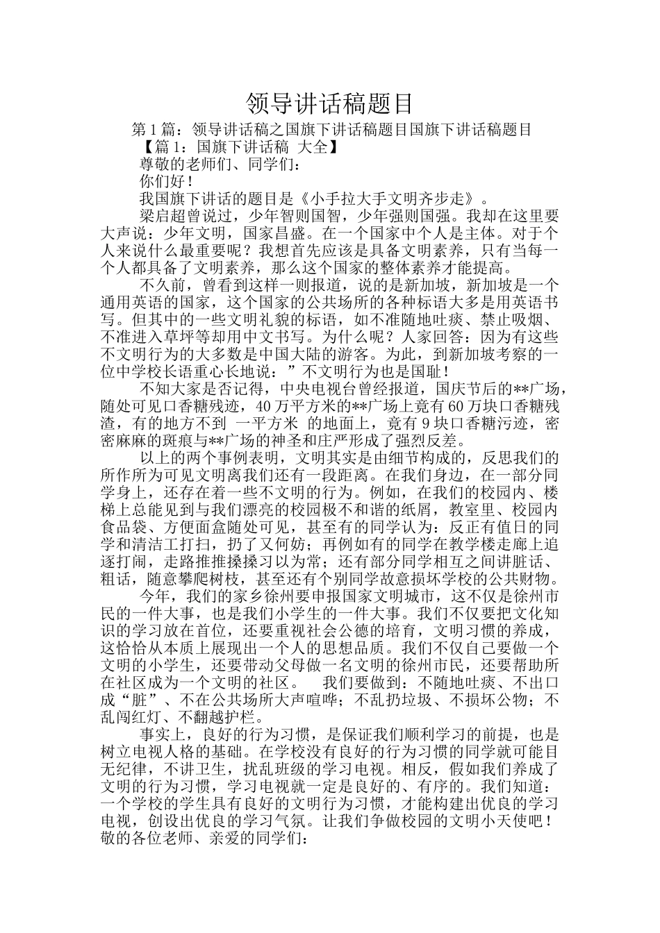 领导讲话稿题目_第1页