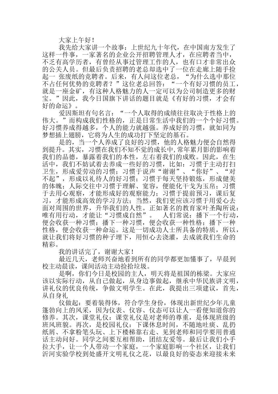 领导讲话稿题目_第2页