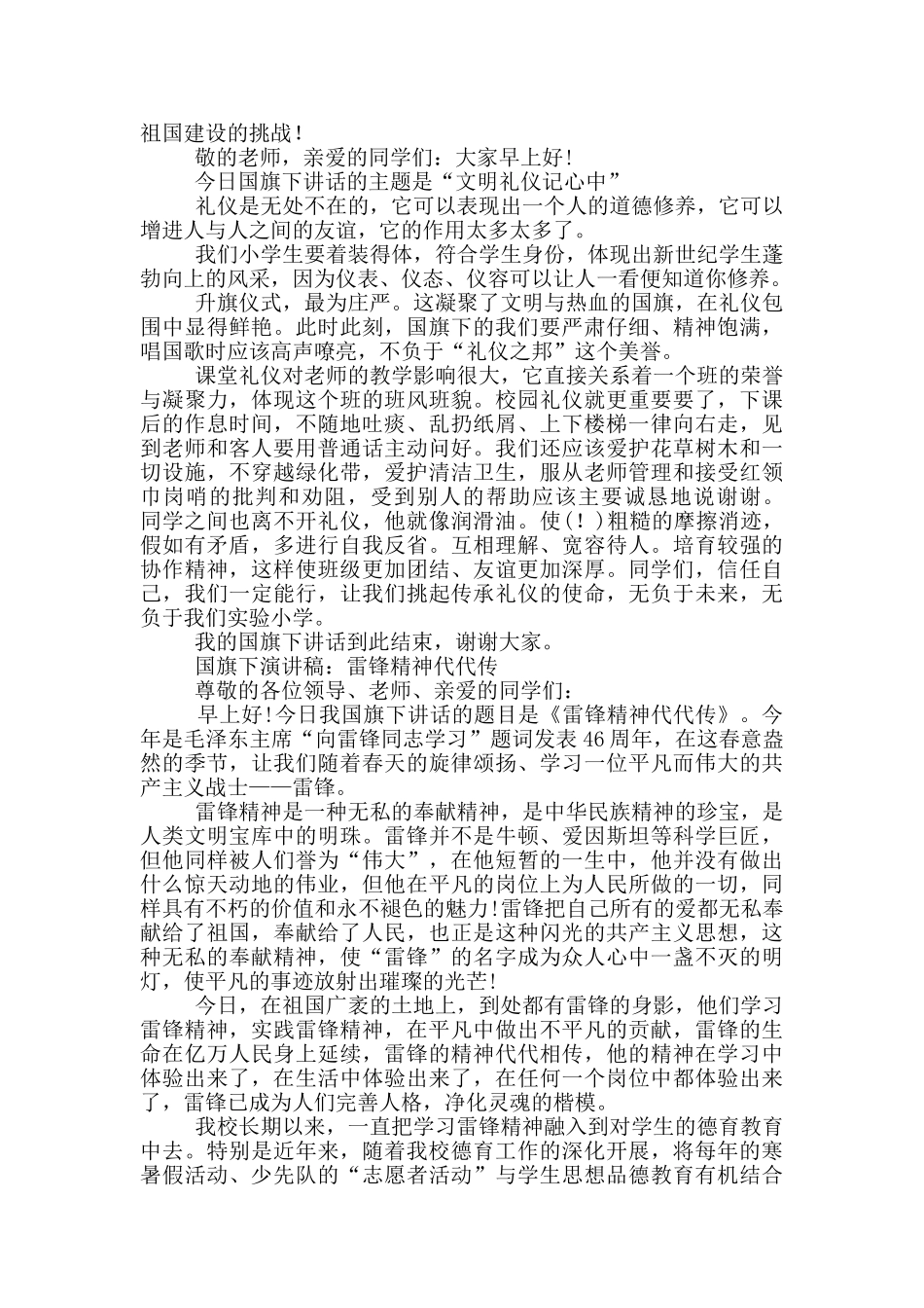 领导讲话稿题目_第3页