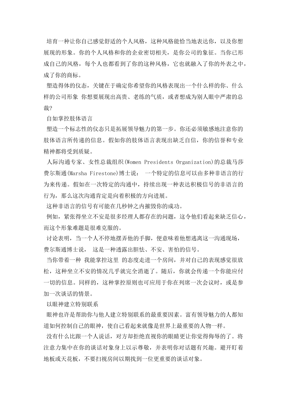 领导魅力技巧_第2页