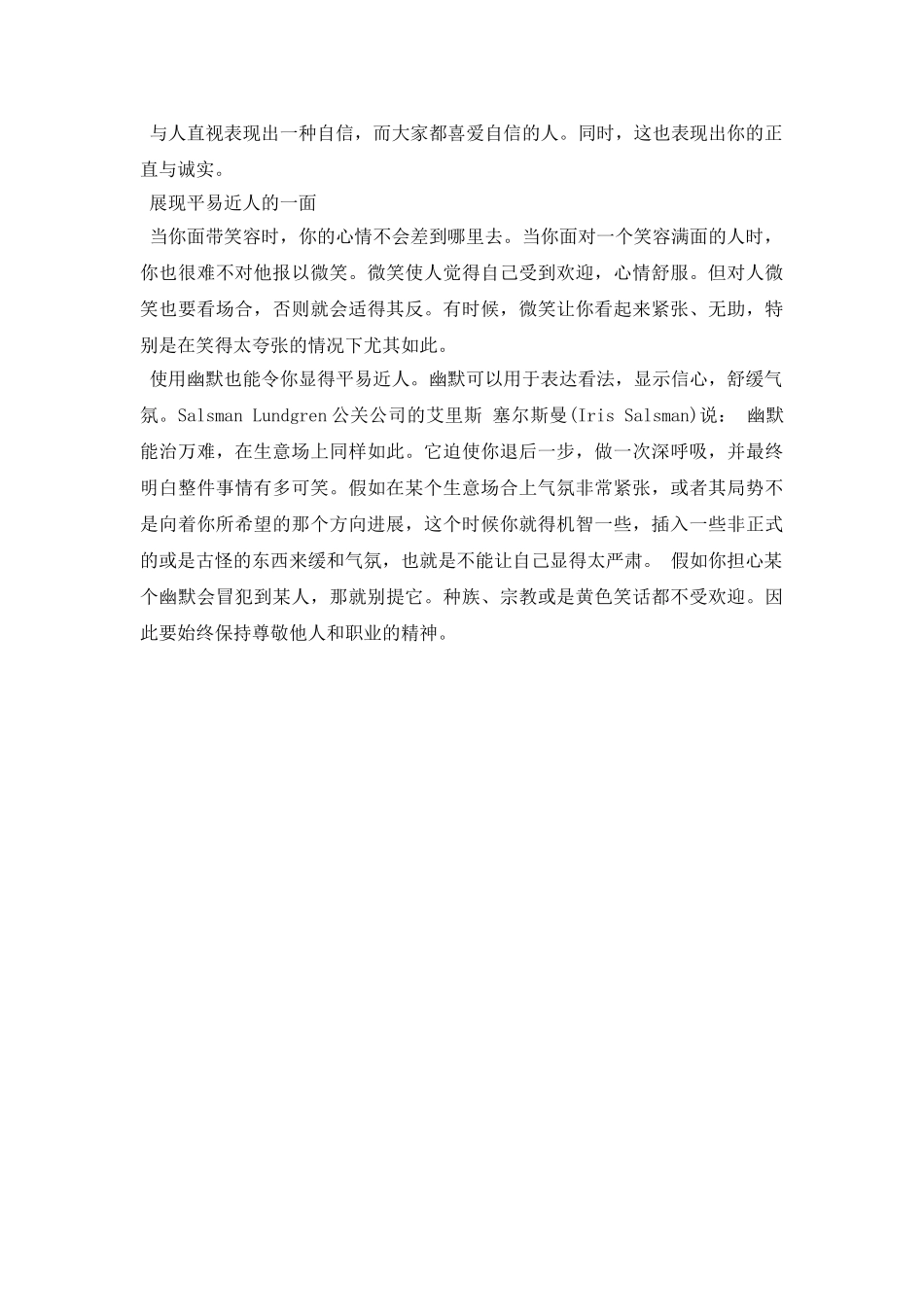 领导魅力技巧_第3页