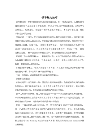 领导魅力技巧