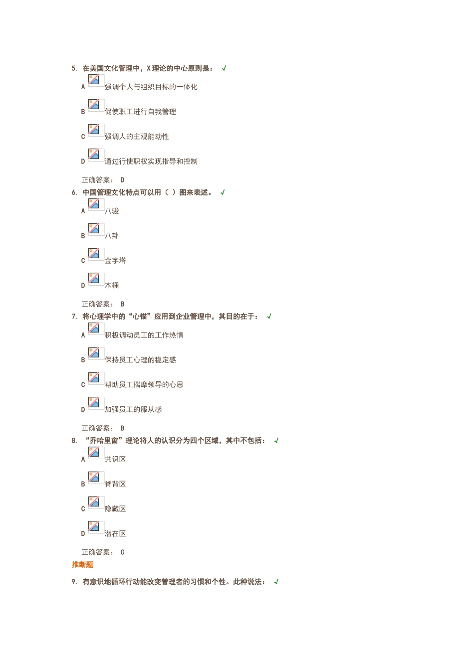 领导者心智模式建设的基础_第2页