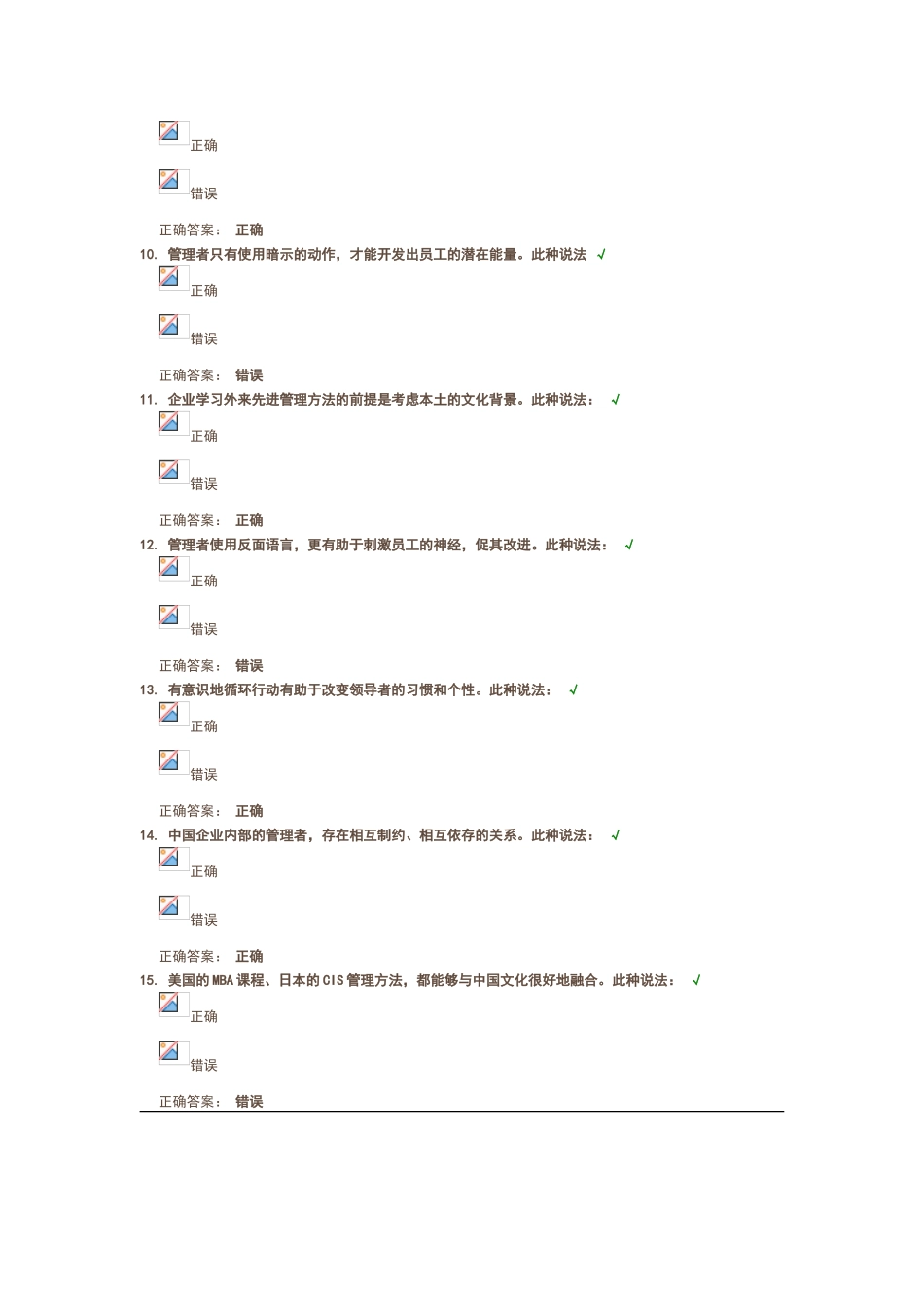 领导者心智模式建设的基础_第3页