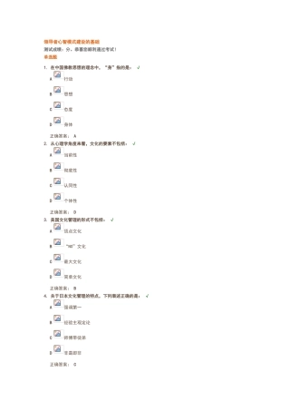 领导者心智模式建设的基础