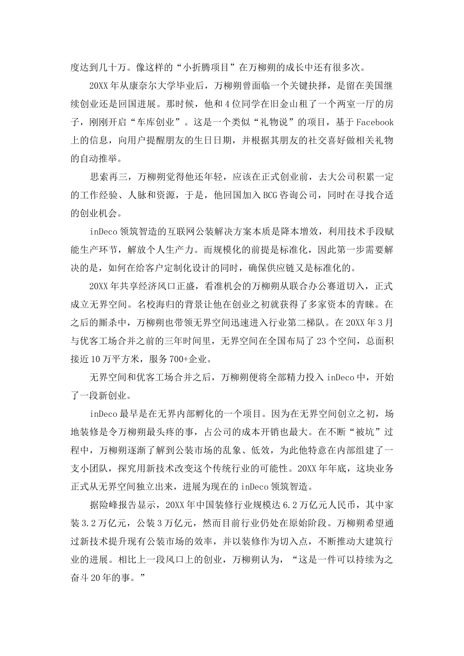 领筑智造-万柳朔90后名校海归的二次创业心得_第2页
