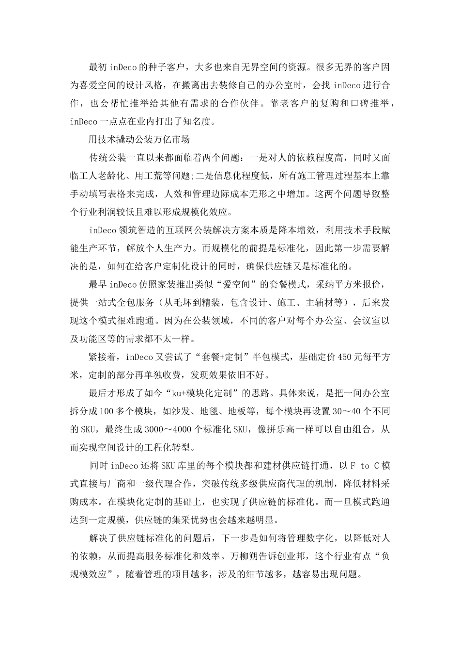 领筑智造-万柳朔90后名校海归的二次创业心得_第3页