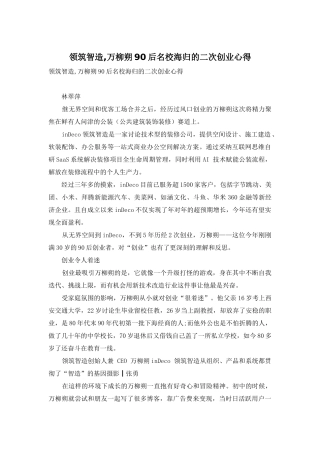 领筑智造-万柳朔90后名校海归的二次创业心得