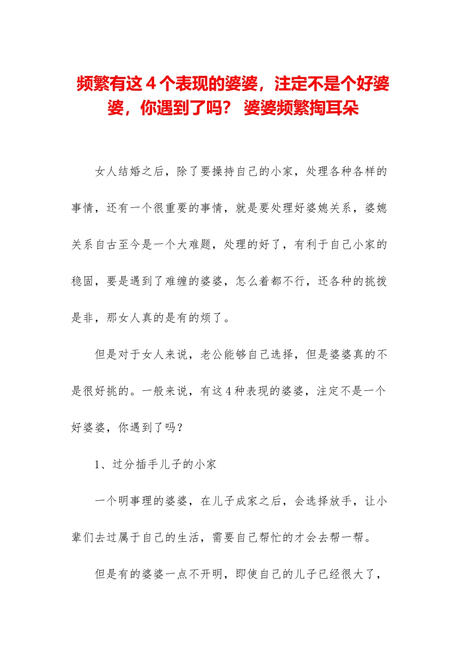 频繁有这4个表现的婆婆-注定不是个好婆婆-你遇到了吗？-婆婆频繁掏耳朵_第1页