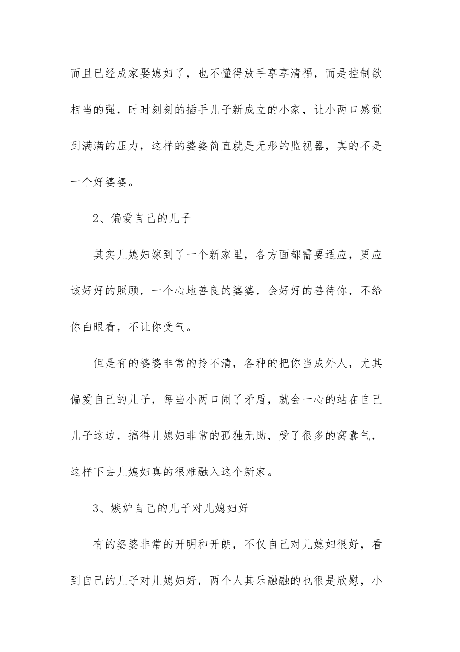 频繁有这4个表现的婆婆-注定不是个好婆婆-你遇到了吗？-婆婆频繁掏耳朵_第2页