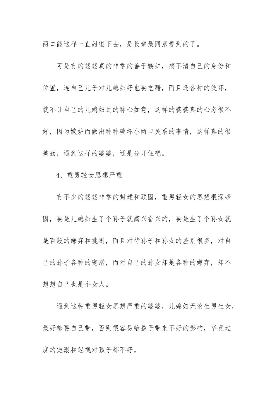 频繁有这4个表现的婆婆-注定不是个好婆婆-你遇到了吗？-婆婆频繁掏耳朵_第3页