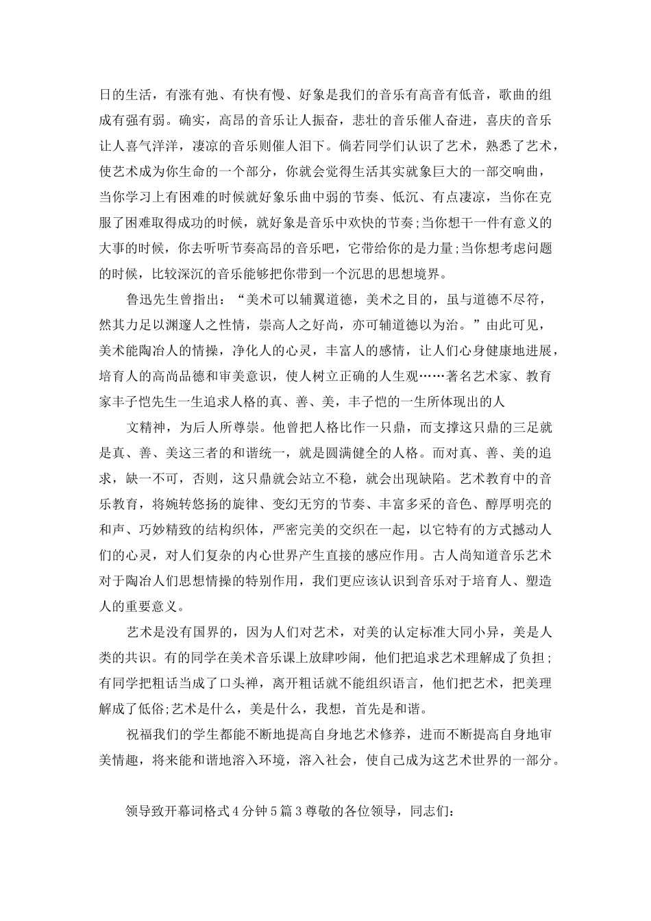 领导致开幕词格式4分钟2025_第2页