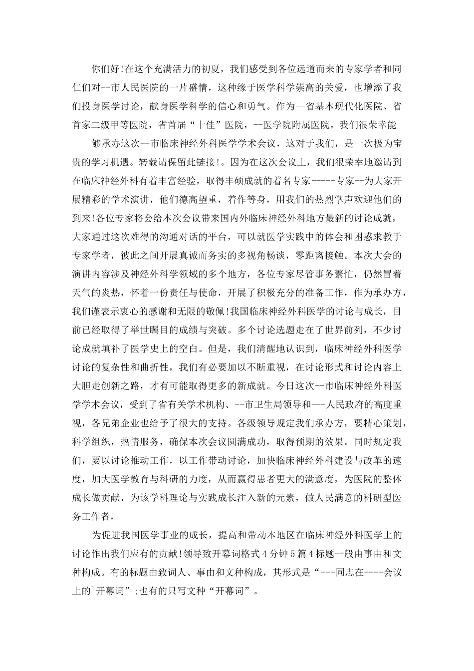 领导致开幕词格式4分钟2025_第3页