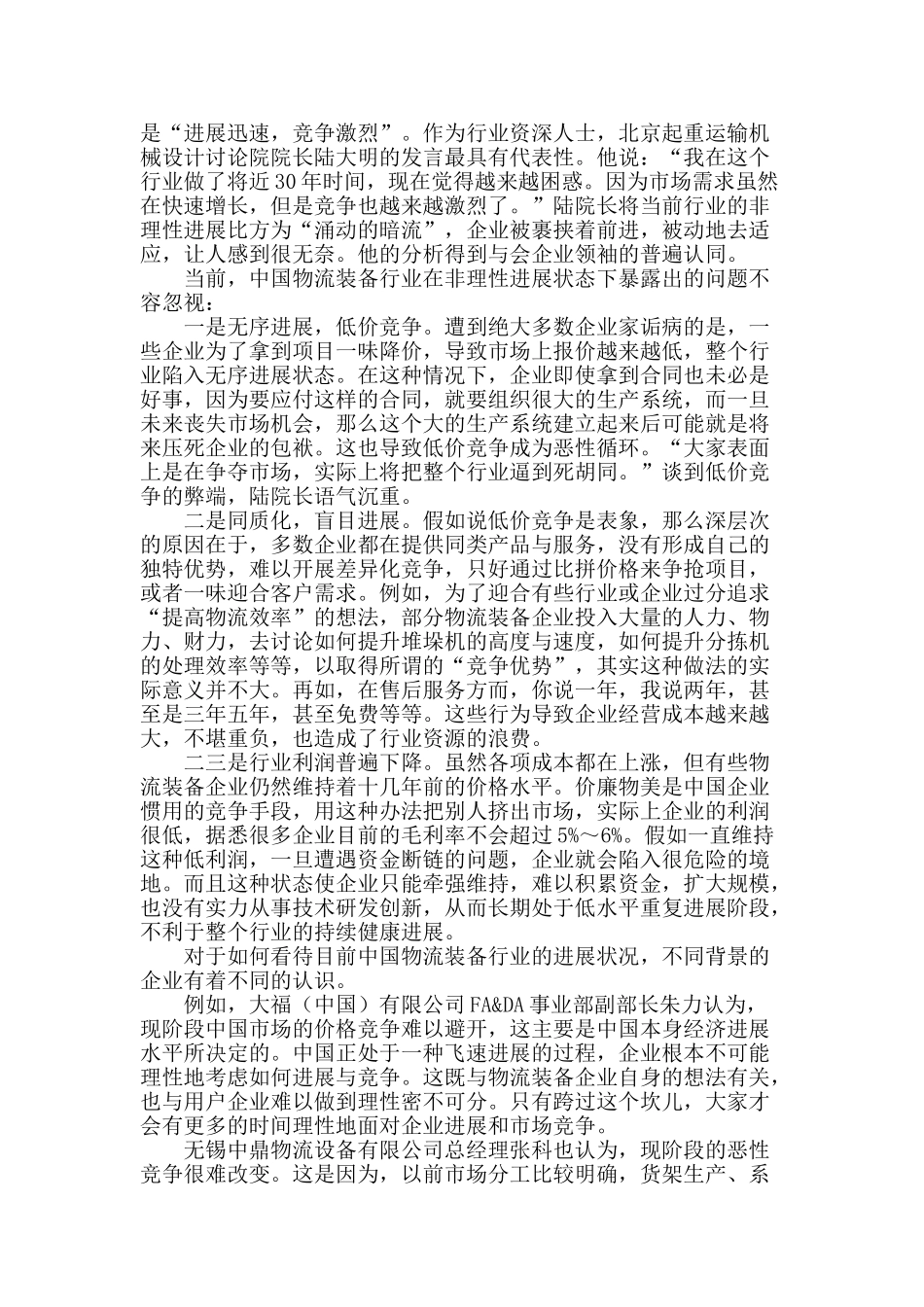 领袖峰会：聚焦行业问题共谋发展对策_第2页