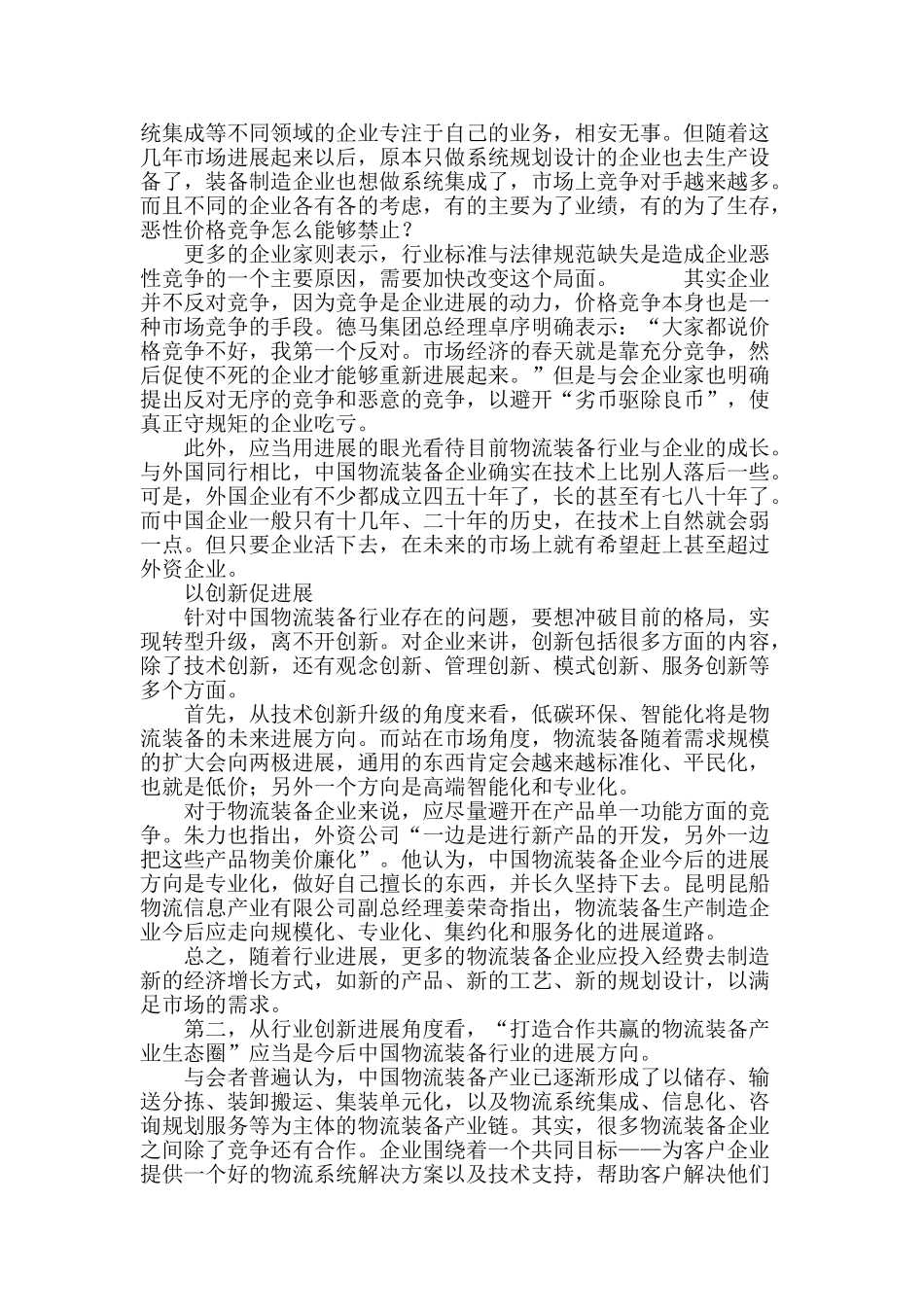 领袖峰会：聚焦行业问题共谋发展对策_第3页