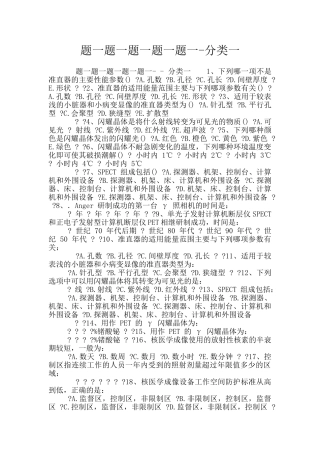 题一题一题一题一题一-分类一