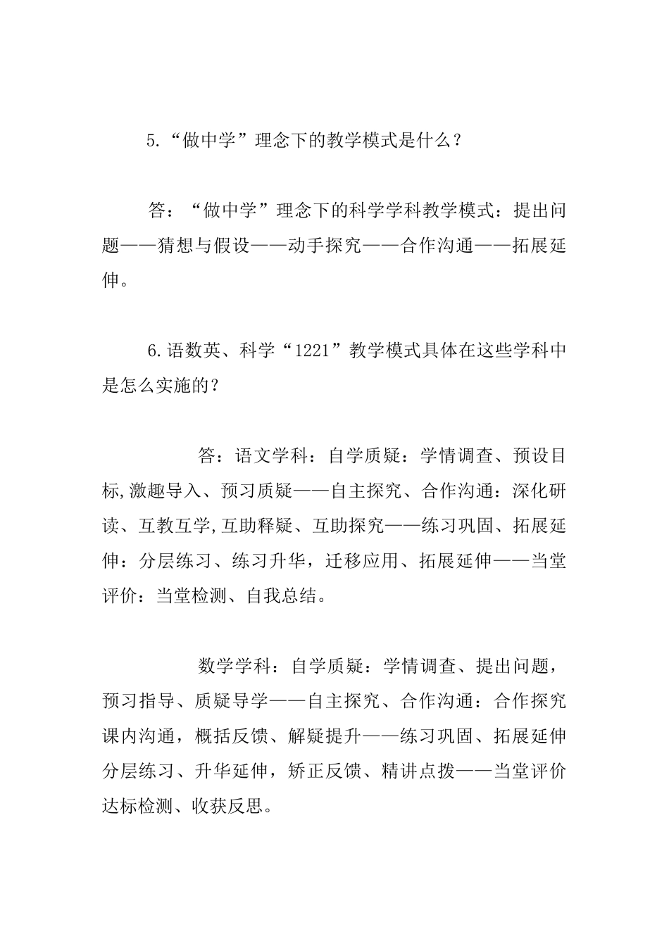 领航学校验收教师座谈问卷题和参考答案_第2页