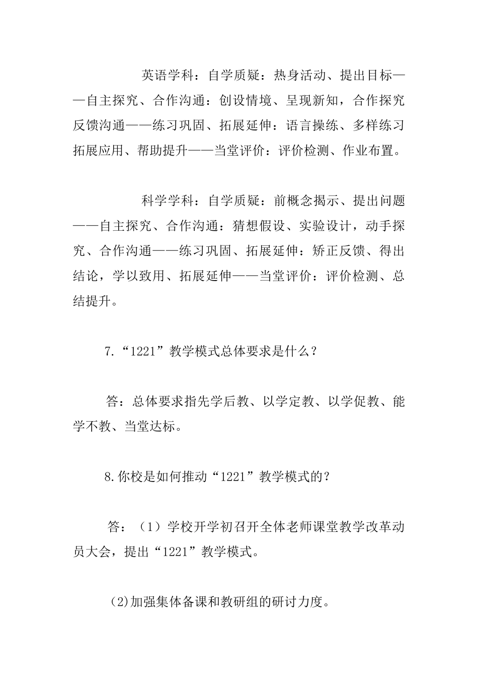 领航学校验收教师座谈问卷题和参考答案_第3页