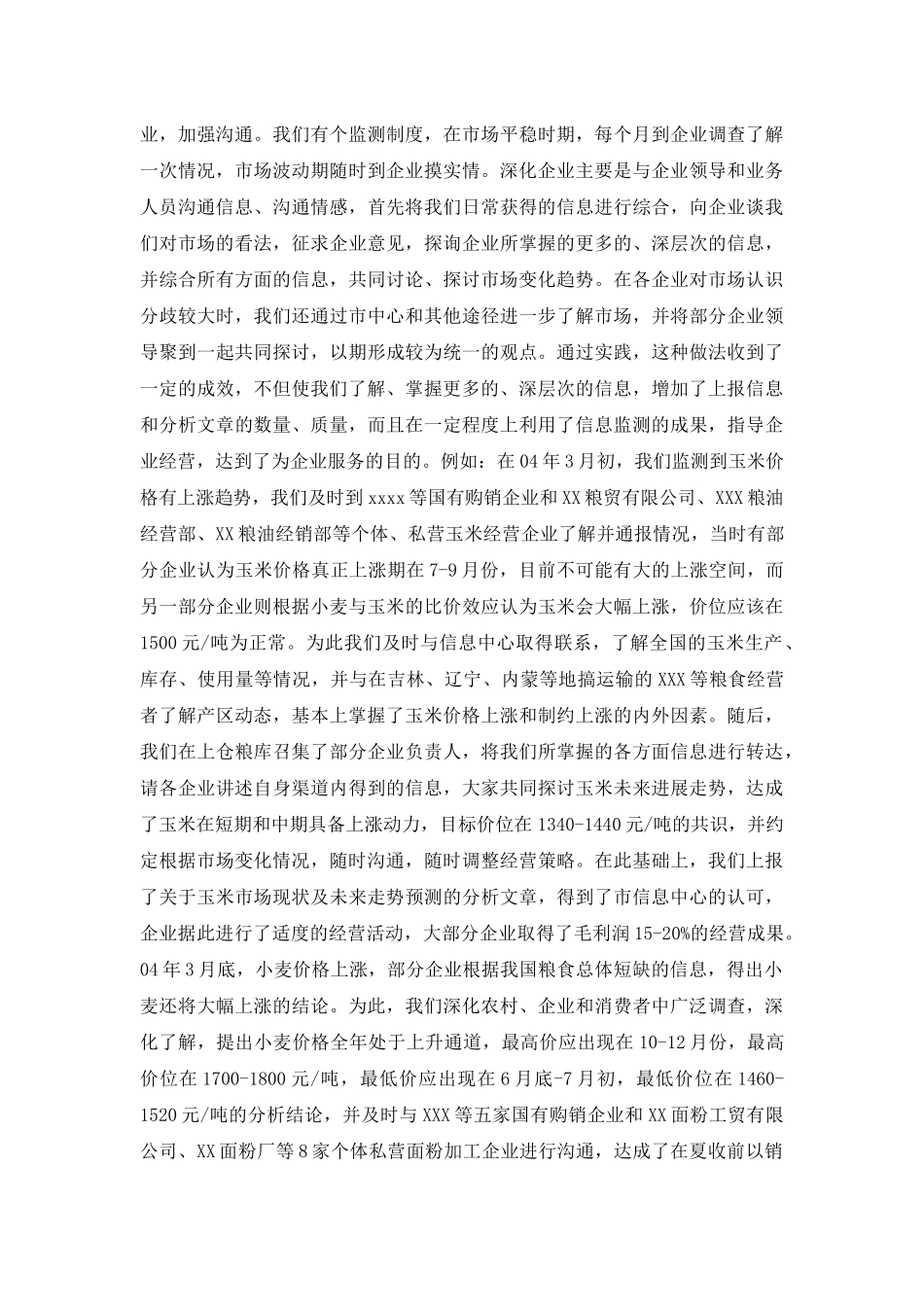 领导重视--加强交流--促进市场监测工作再上新水平_第2页