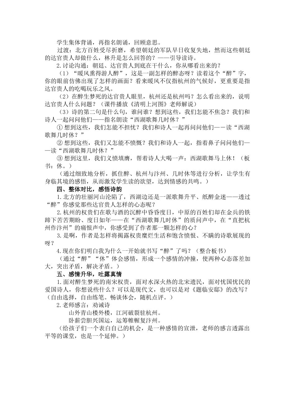 题临安邸-教学设计教案_第2页