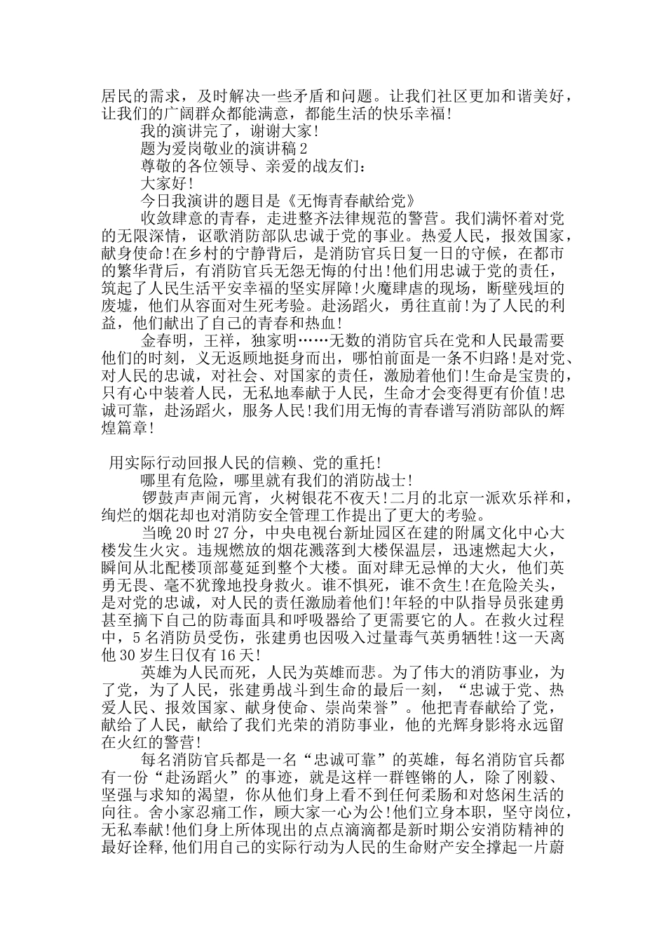 题为爱岗敬业的演讲稿5篇_第2页